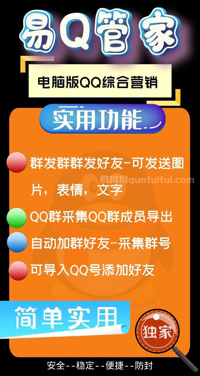 【易Q管家官网】QQ综合加人群发采集一体营销软件