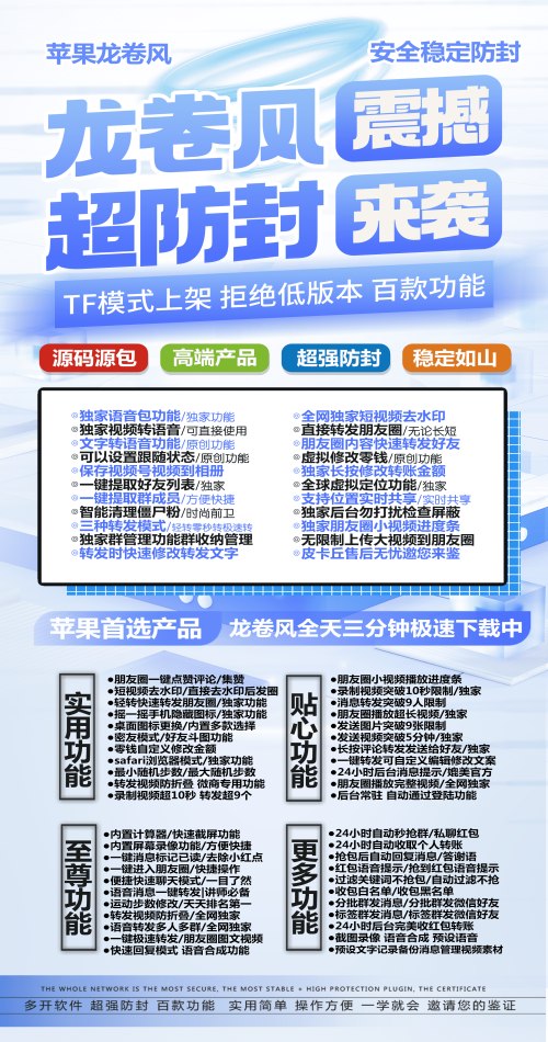 苹果龙卷风激活码如何授权-对比苹果斗战神微信多开有什么优势