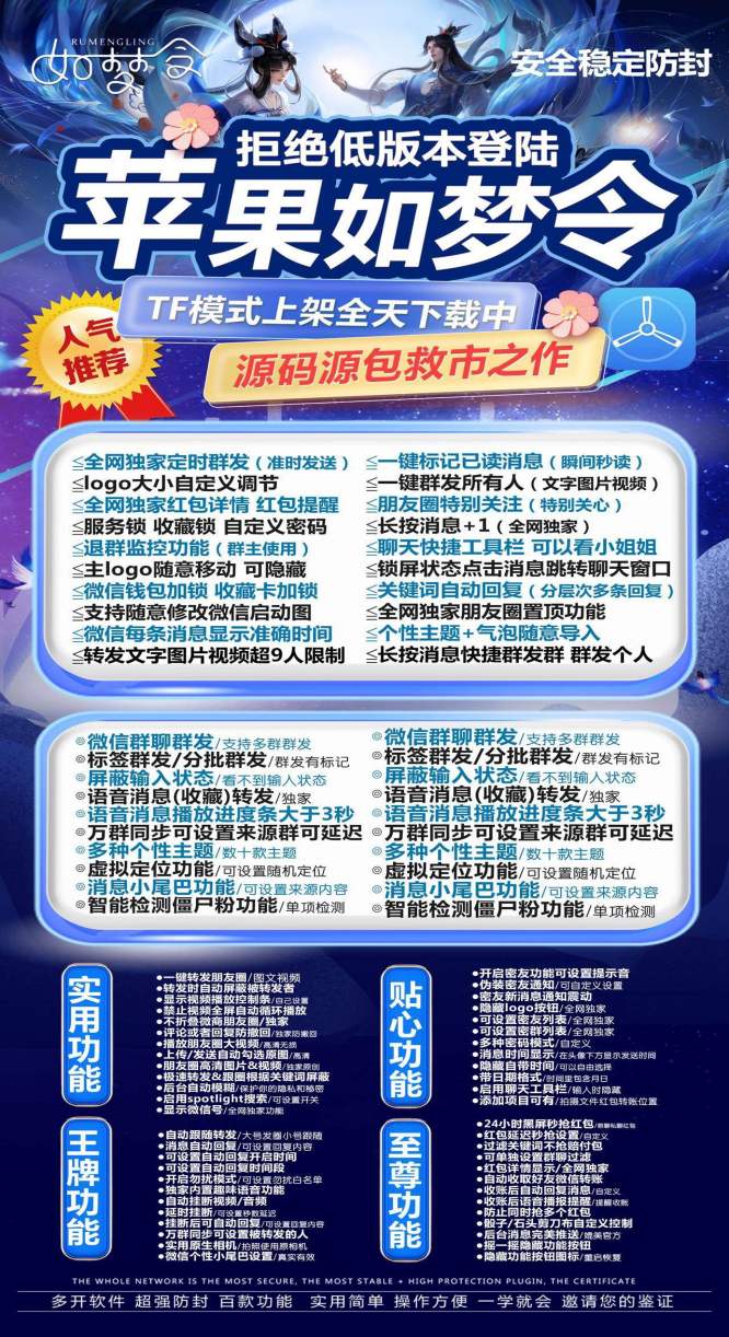 苹果如梦令激活码如何授权-对比苹果斗战神商务版微信多开有什么优势