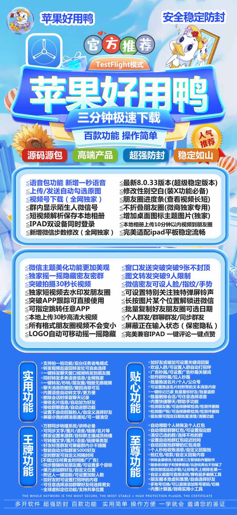 【苹果好用鸭微信多开正版激活码授权】1.0/2.0/3.0/4.0/5.0/版本