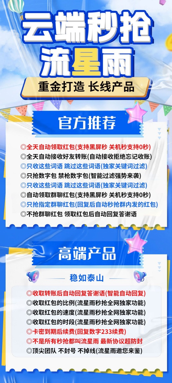 【云端秒抢流星雨地址激活码授权使用教程】24小时自动云端抢红包