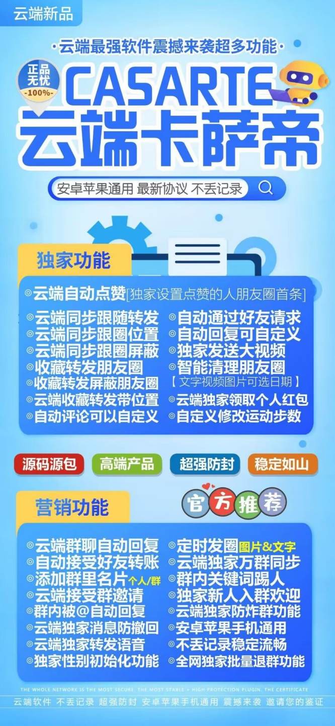 【云端转发卡萨帝】克隆朋友圈-跟随几个号自动跟圈