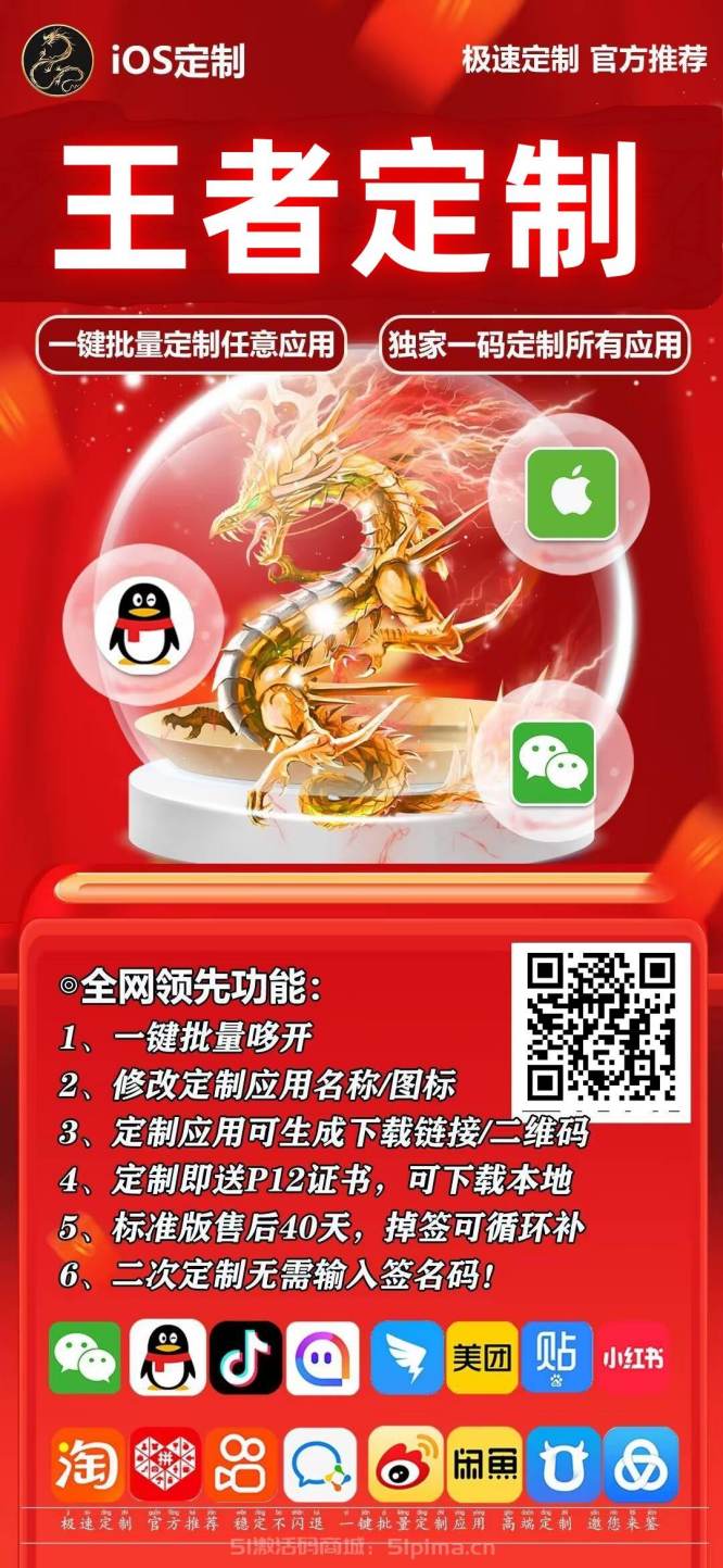 王者定制_UDID定制app_微信多开定制版