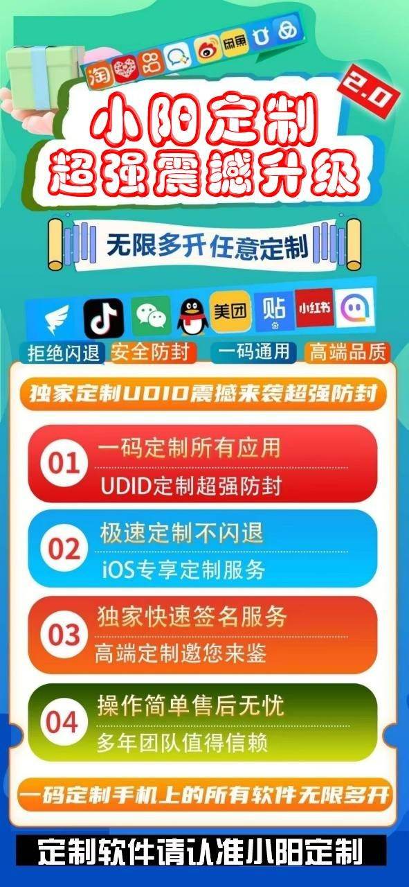 小阳定制_UDID定制app_微信多开定制版