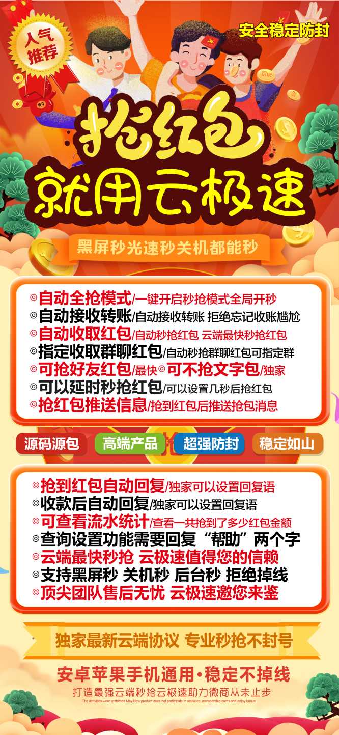 【云端秒抢云极速地址激活码授权使用教程】24小时自动云端抢红包