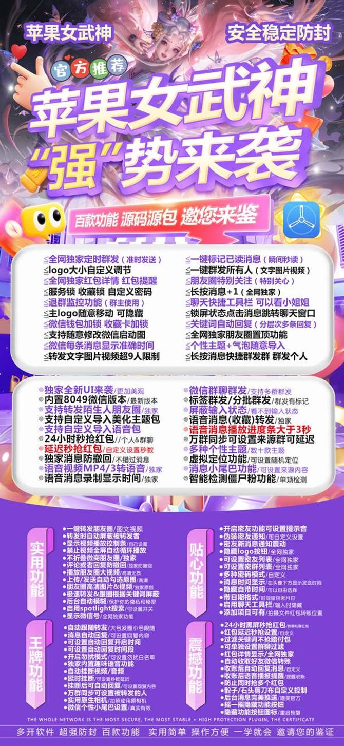 苹果微信多开女武神_TF一键转发测试卡_苹果微信分身女武神官网