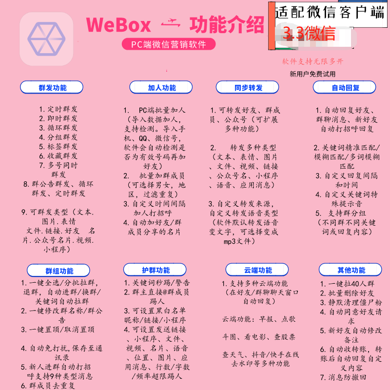 【 webox正版激活码测试卡】电脑版多微信同时管理营销软件
