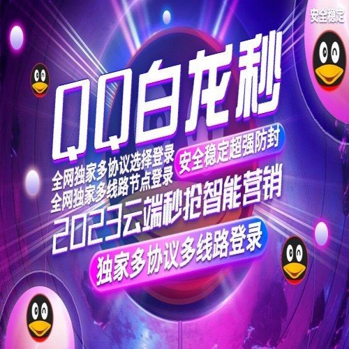 ⣼띧띧【QQ白龙秒官网】2023新版协议-正版激活码月授权