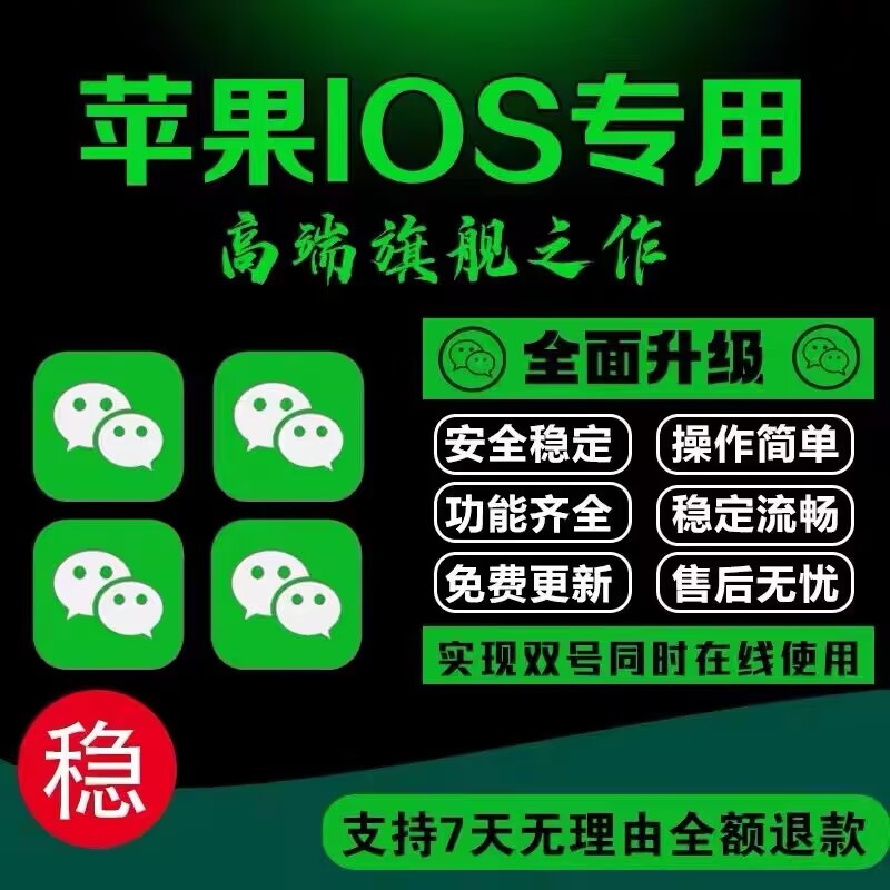 微信多开软件如何防止封号？一招让你轻松玩转多开操作！