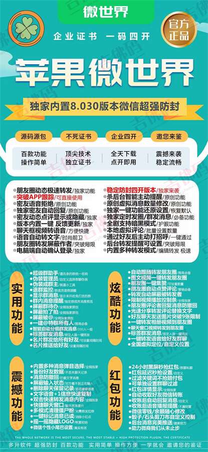 苹果多开奇迹暖暖激活码|微信多开音悦微商下载地址|苹果曼陀沙华微信分身教程