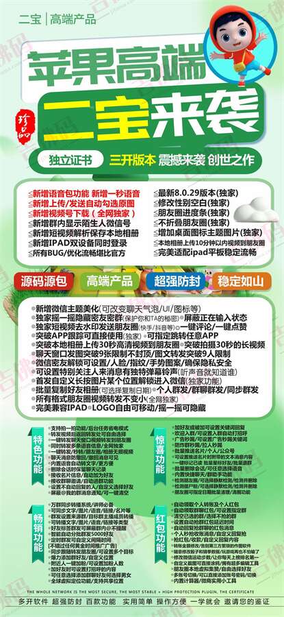 苹果多开奇异龙激活码|微信多开音悦微商下载地址|苹果曼陀沙华微信分身教程