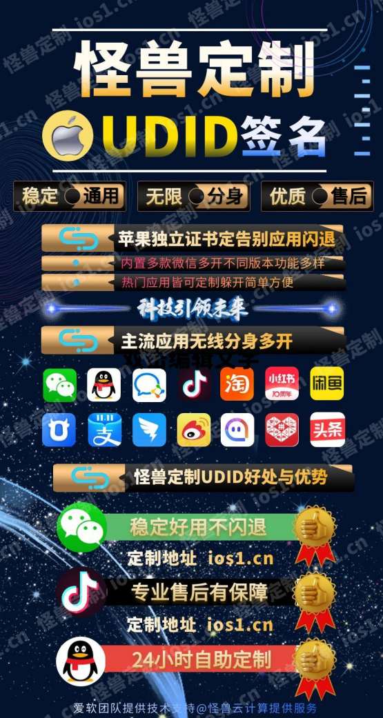 怪兽定制_UDIDIOS苹果手机定制微信_怪兽定制地址