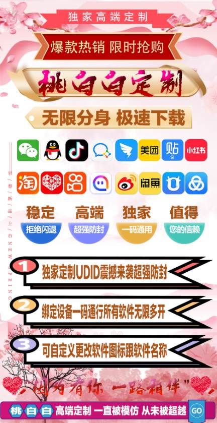 桃白白定制_UDID定制app_微信多开定制版