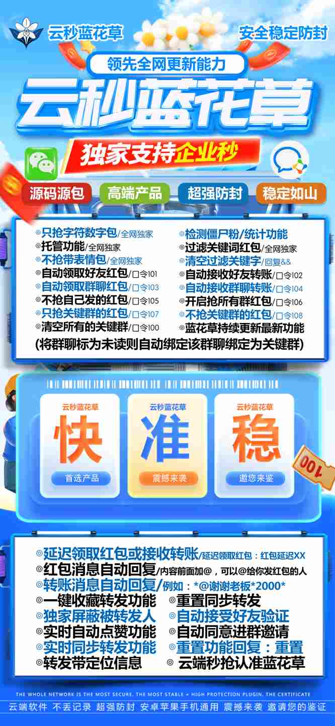 【云端秒抢蓝花草地址激活码授权使用教程】24小时自动云端抢红包