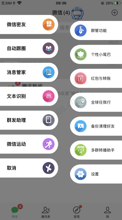 苹果独角兽定制_UDID应用app定制_微信多开定制版