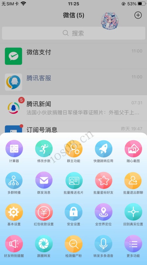 苹果二宝定制_UDID应用app定制_微信多开定制版