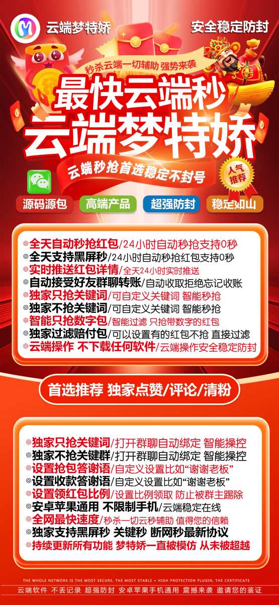 【云端秒抢梦特娇地址激活码授权使用教程】可设置指定群不抢-过滤关键词