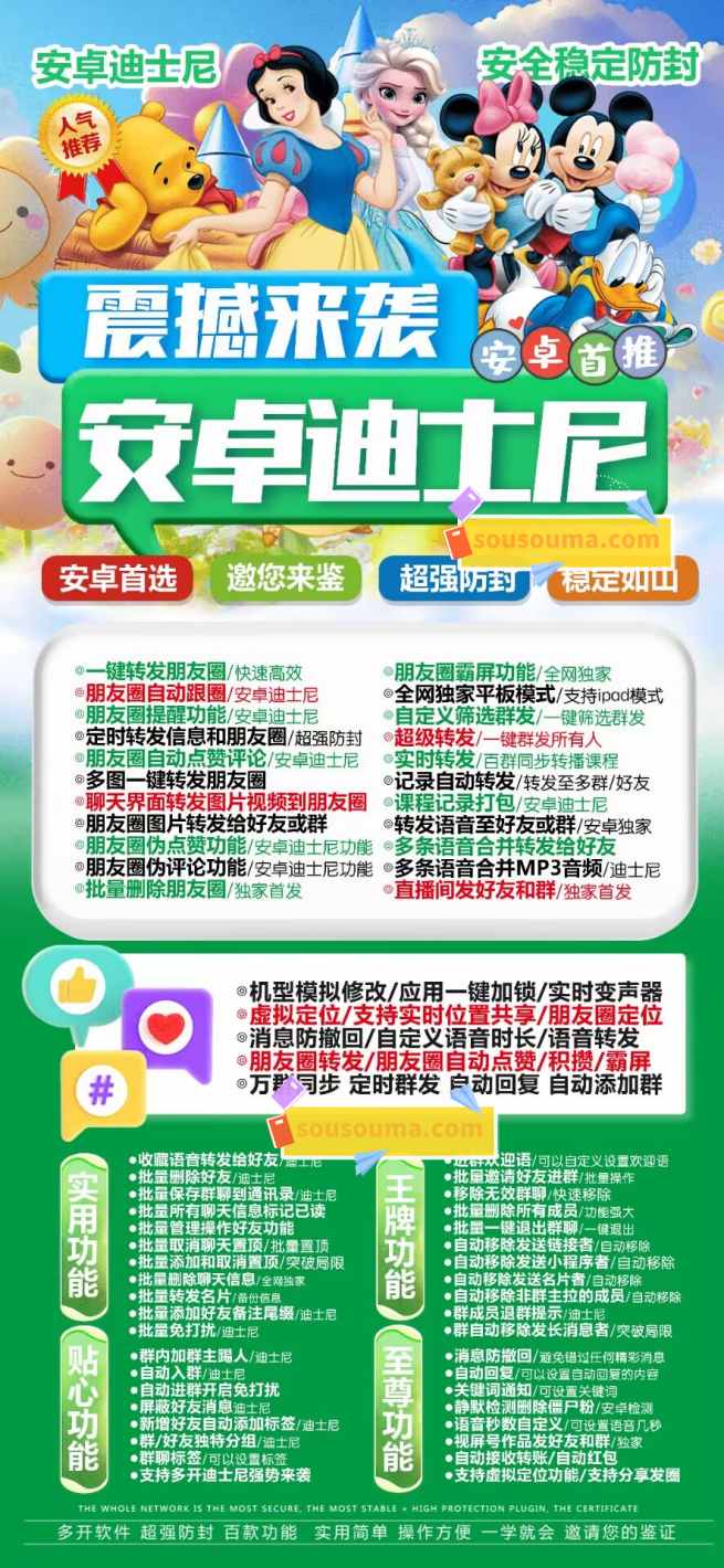 安卓迪士尼_微信多开分身万群同步一键转发朋友圈_安卓迪士尼官网