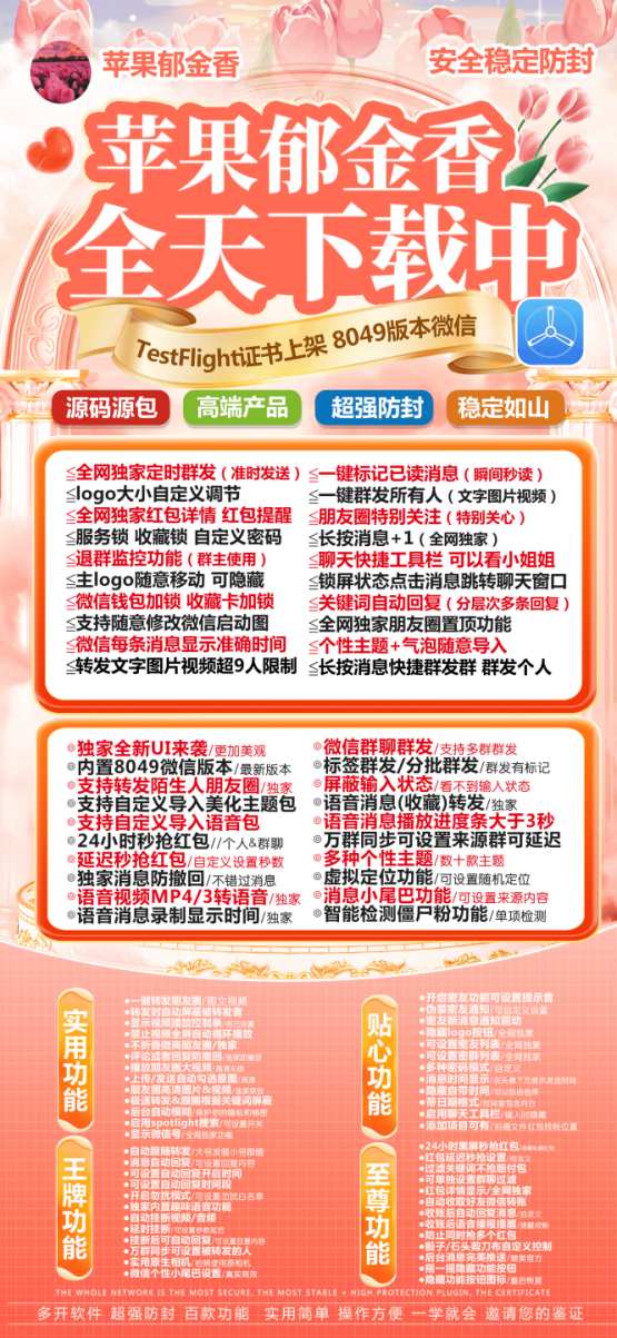 【苹果郁金香TF兑换激活码官网下载教程】全新UI按键支持更换主题