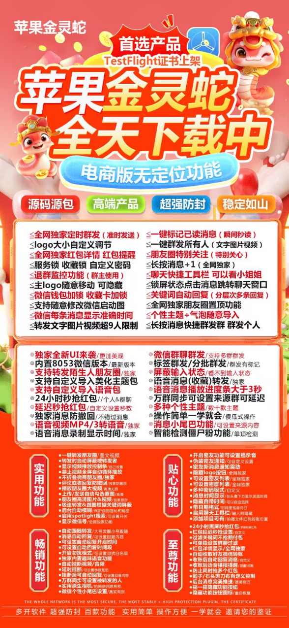 苹果微信多开金灵蛇激活码商城地址多少-如何购买正版万福苹果分身版