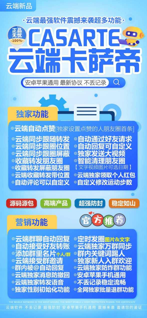 【云端转发卡萨帝激活码】收藏转发可设置朋友圈虚拟定位《云端转发卡萨帝设置标签》