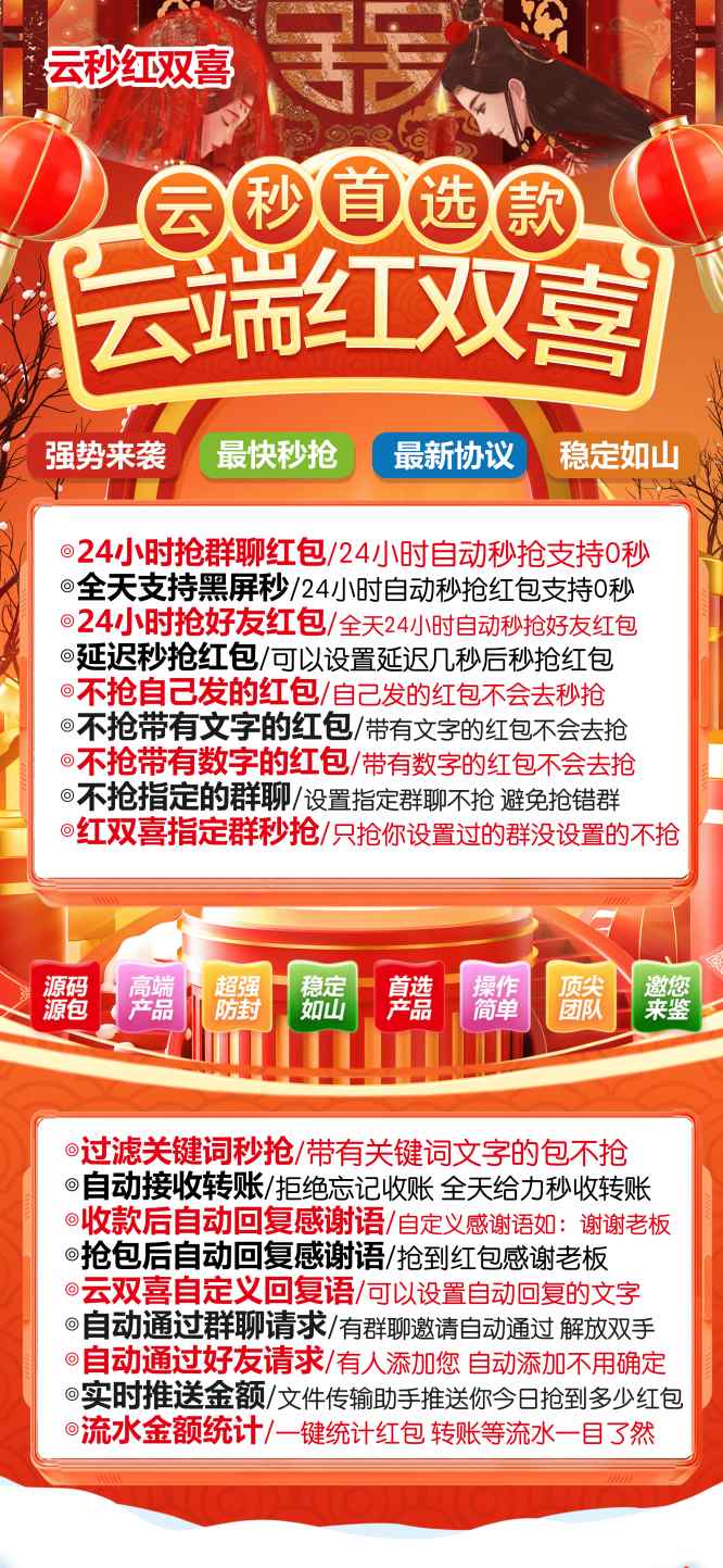 【云端秒抢红双喜地址激活码授权使用教程】24小时自动云端抢红包