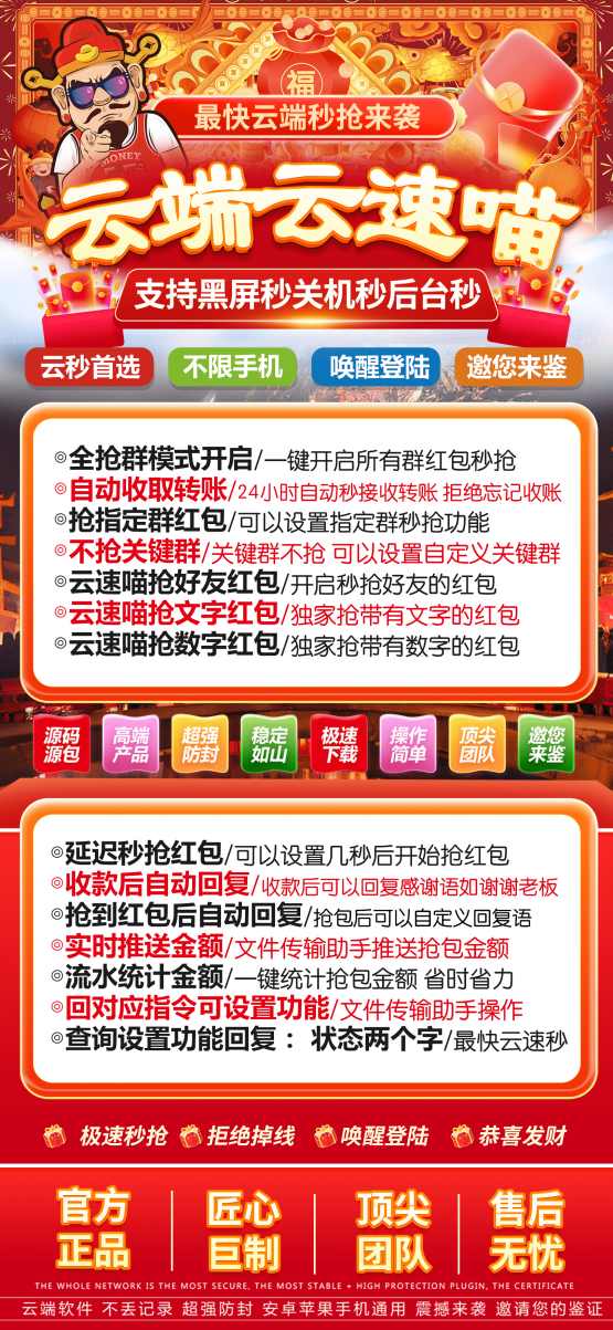 【云端秒抢云速喵地址激活码授权使用教程】抢红包速度快不封号