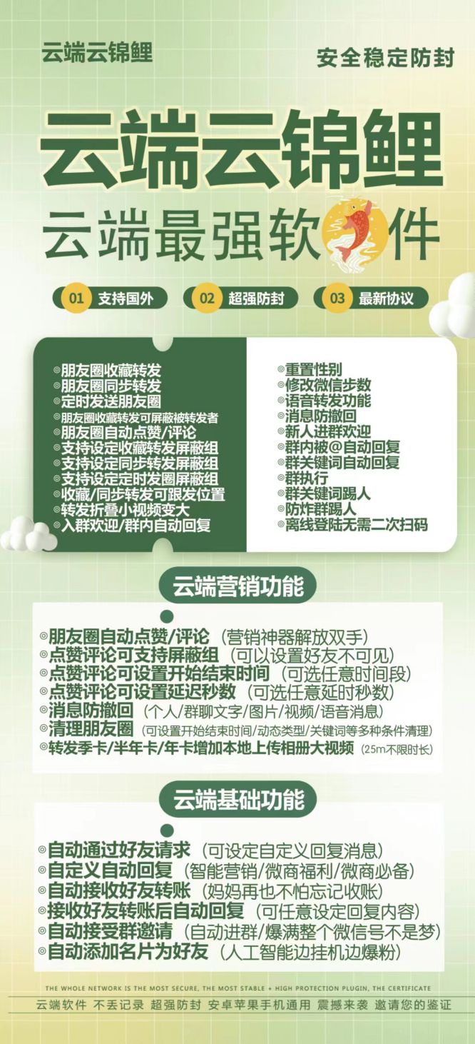 云端云锦鲤_微信同步转发朋友圈软件_官方微信一键转发