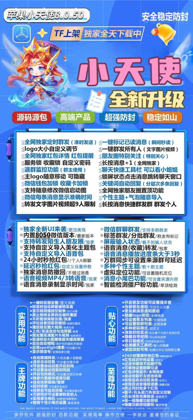 苹果小天使-微信多开分身激活码授权教程_苹果小天使官网