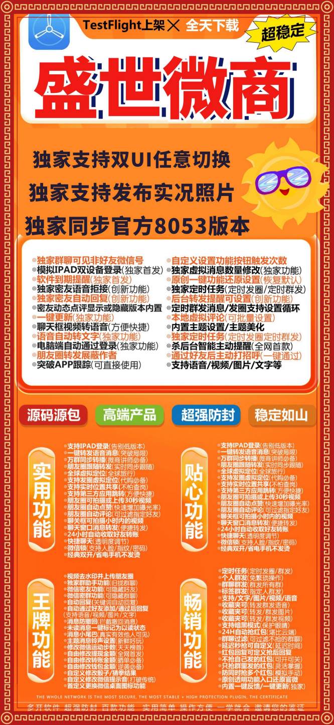 苹果盛世微商-微信多开分身激活码授权教程_苹果盛世微商官网