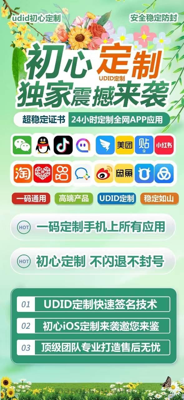 苹果UDID初心定制_UDID应用app定制_微信多开定制版