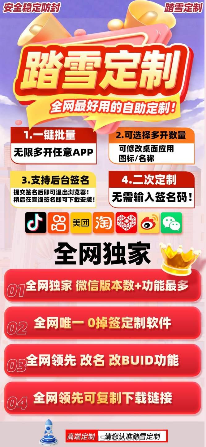 苹果UDID踏雪定制_UDID自助定制app_微信多开定制版