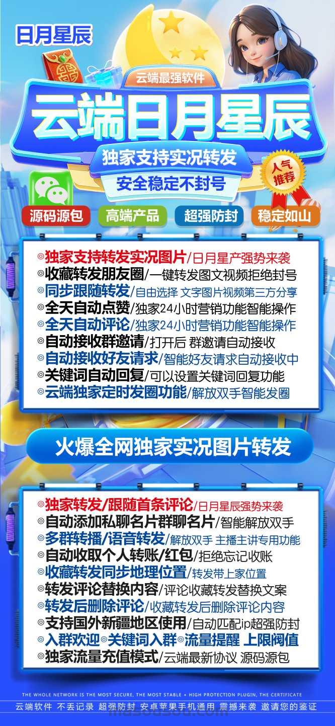 云端日月星辰官网_微信同步转发朋友圈软件_官方微信一键转发