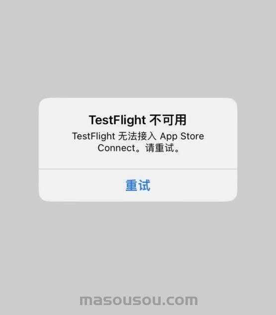 TestFlight不可用，TestFlight无法接入App如何解决