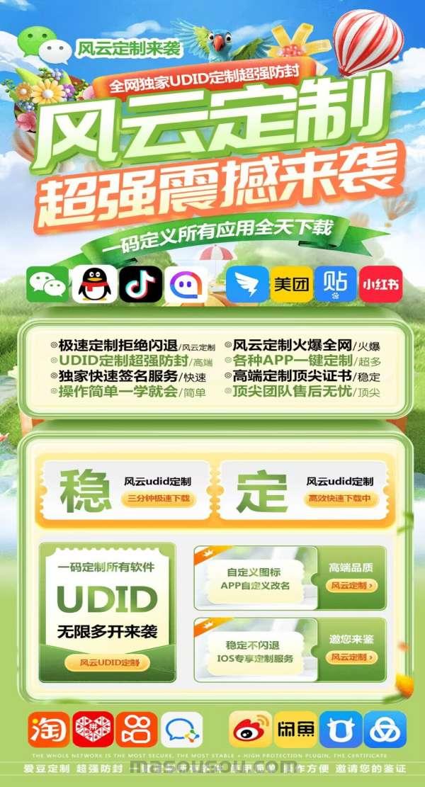 UDID 风云定制：开启苹果微信多开新体验