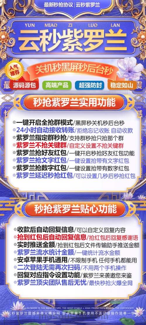 云端秒抢红包紫罗兰登录地址-2025更新版如何使用