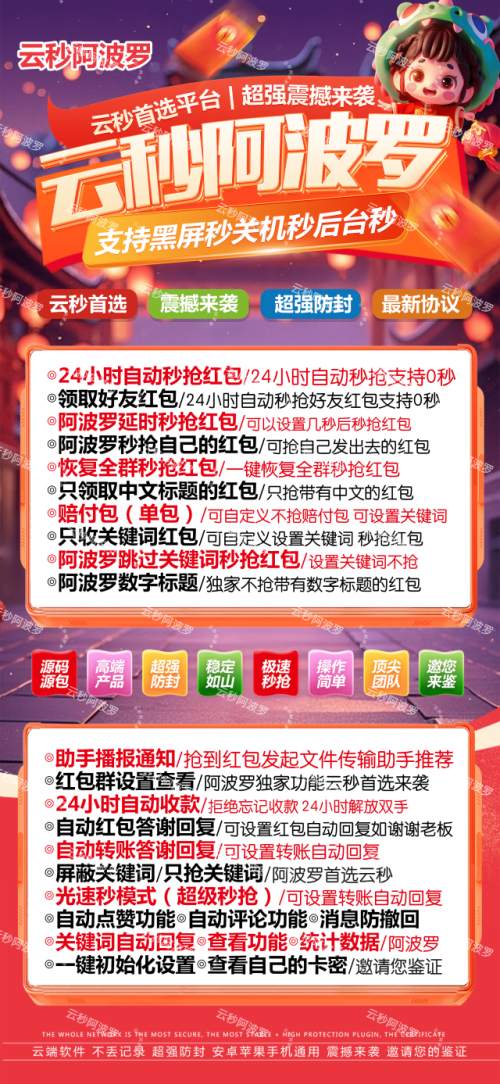 云端秒抢红包阿波罗登录地址-2025更新版如何使用