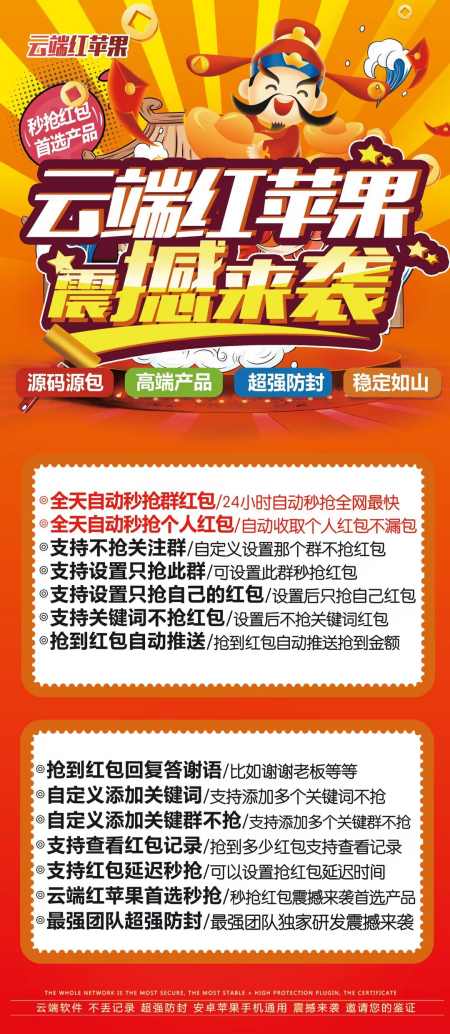 【红包云端喵红苹果】云端秒抢红苹果官网地址-激活码登录授权教程