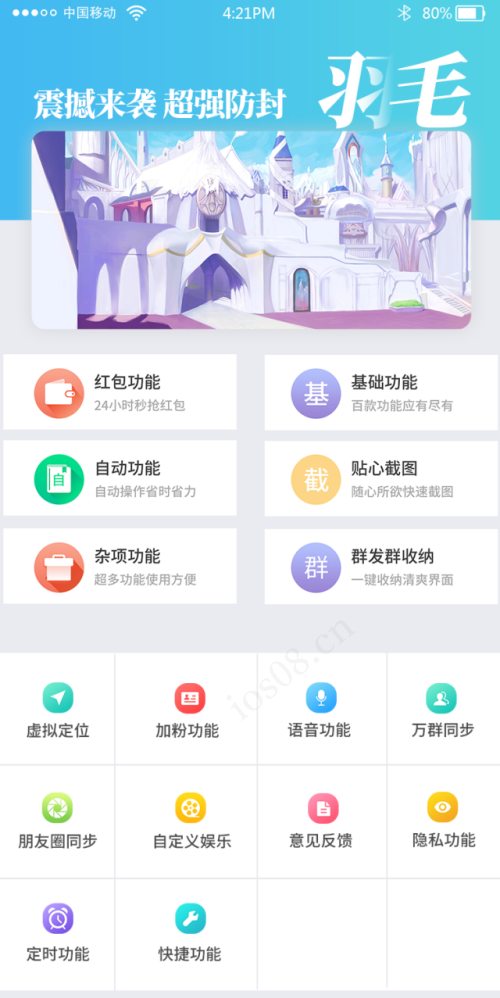 苹果羽毛定制_UDID定制app_微信多开定制版