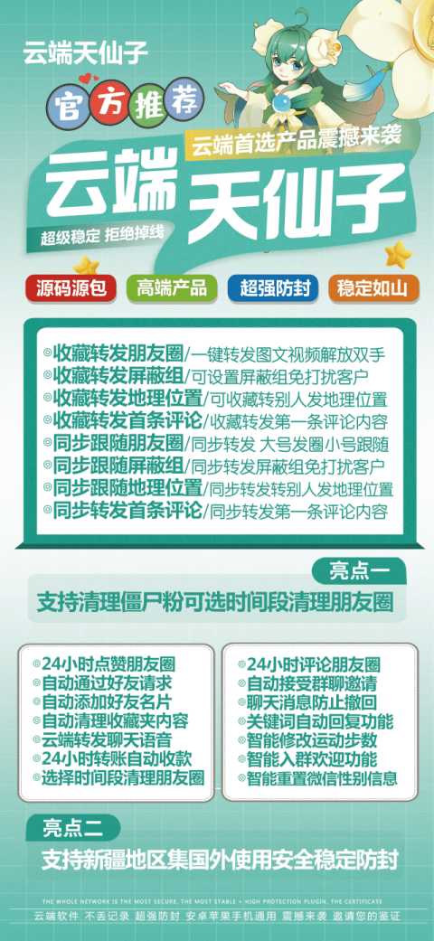 云端转发天仙子自动定时发送朋友圈_官方微信一键转发