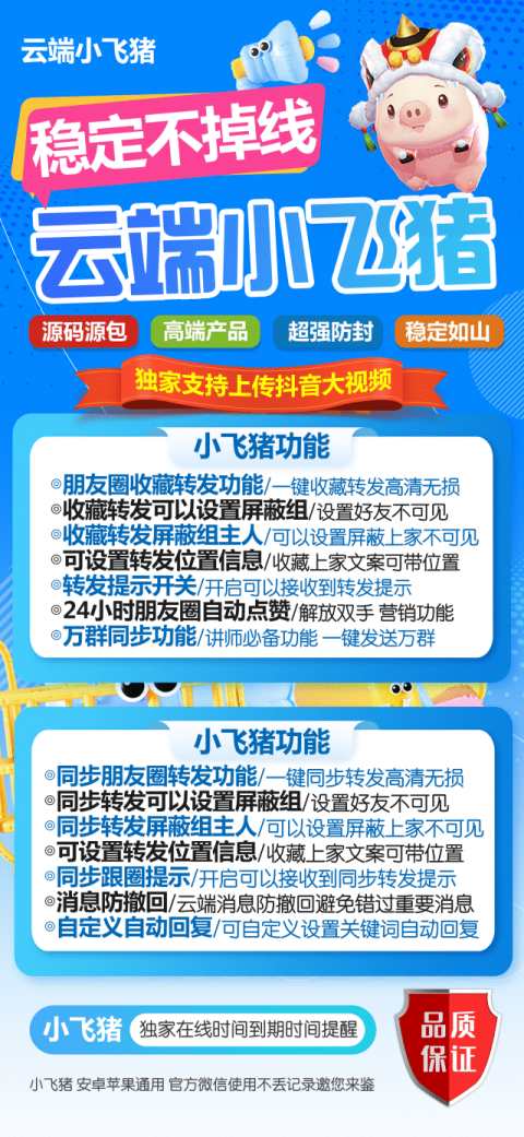 云端小飞猪官网_微信同步转发朋友圈软件_官方微信一键转发