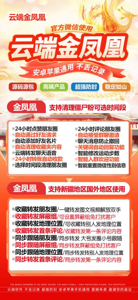 【云端转发金凤凰】克隆朋友圈-小号自动跟圈大号