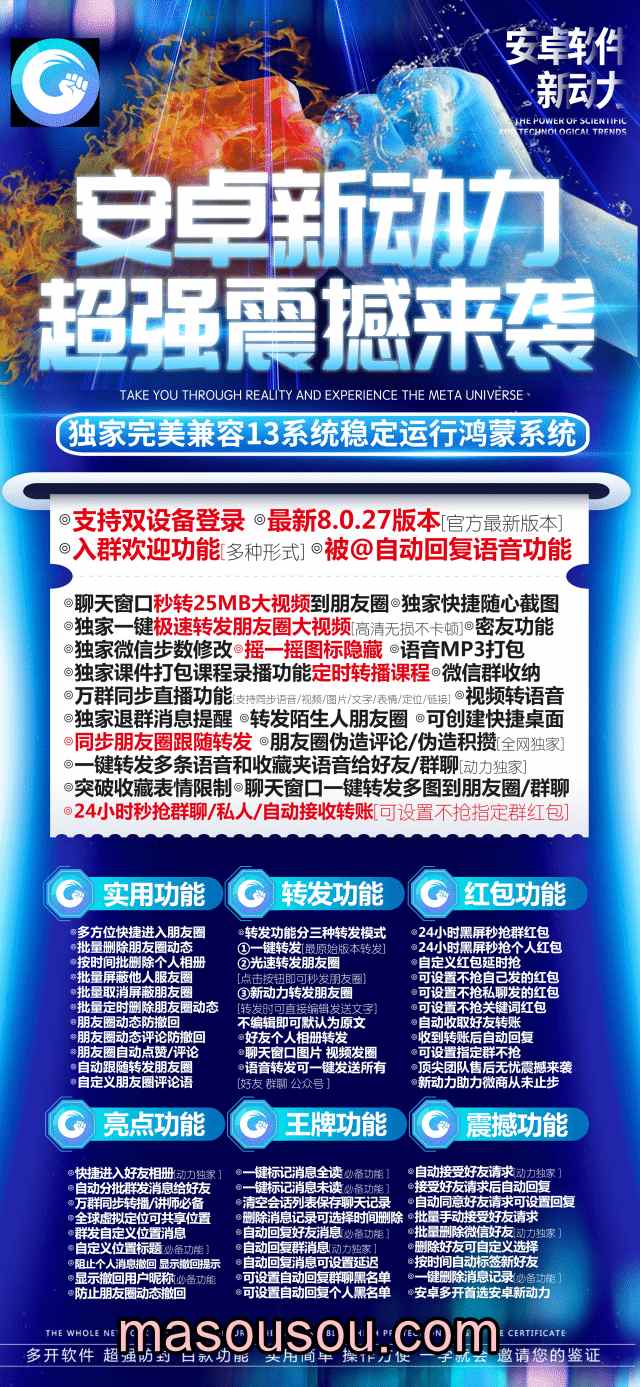 安卓新动力_微信分身多开软件_支持发本地大视频转发语音