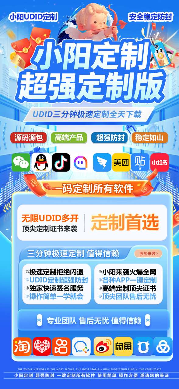 苹果UDID小阳定制_UDID自助定制app_微信多开定制版