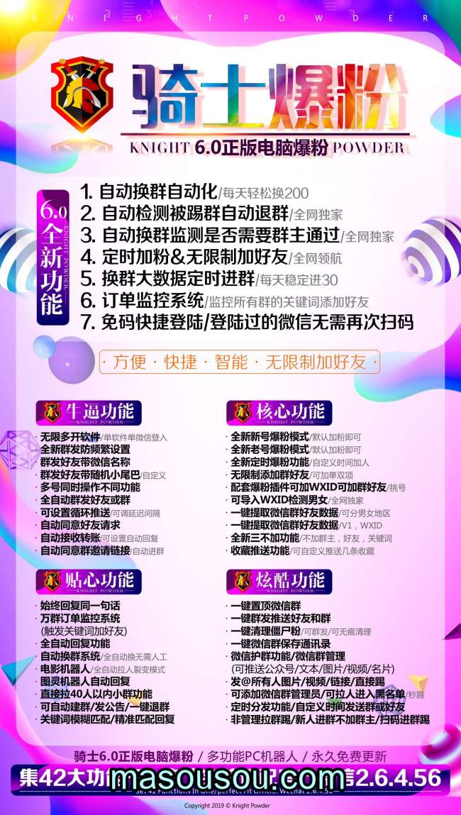 《解锁 骑士爆粉 电脑版微信软件：激活码及使用教程深度剖析》