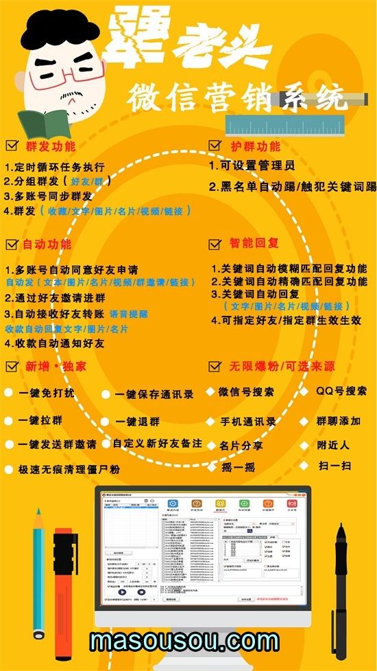 犟老头软件功能介绍-微信营销软件-正版激活码授权