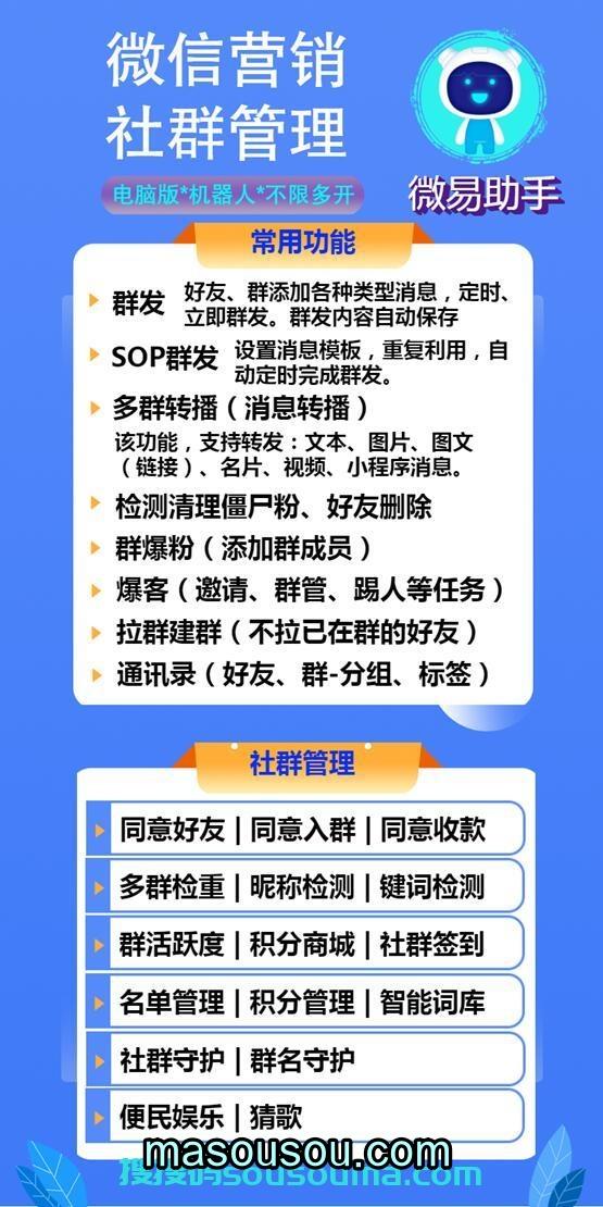 微易助手PC电脑版微信软件-支持多号版本- 微易助手软件官网