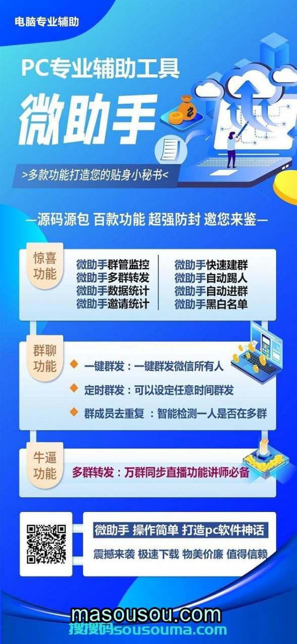 微助手营销软件官网-电脑版多功能群发-拓客神器