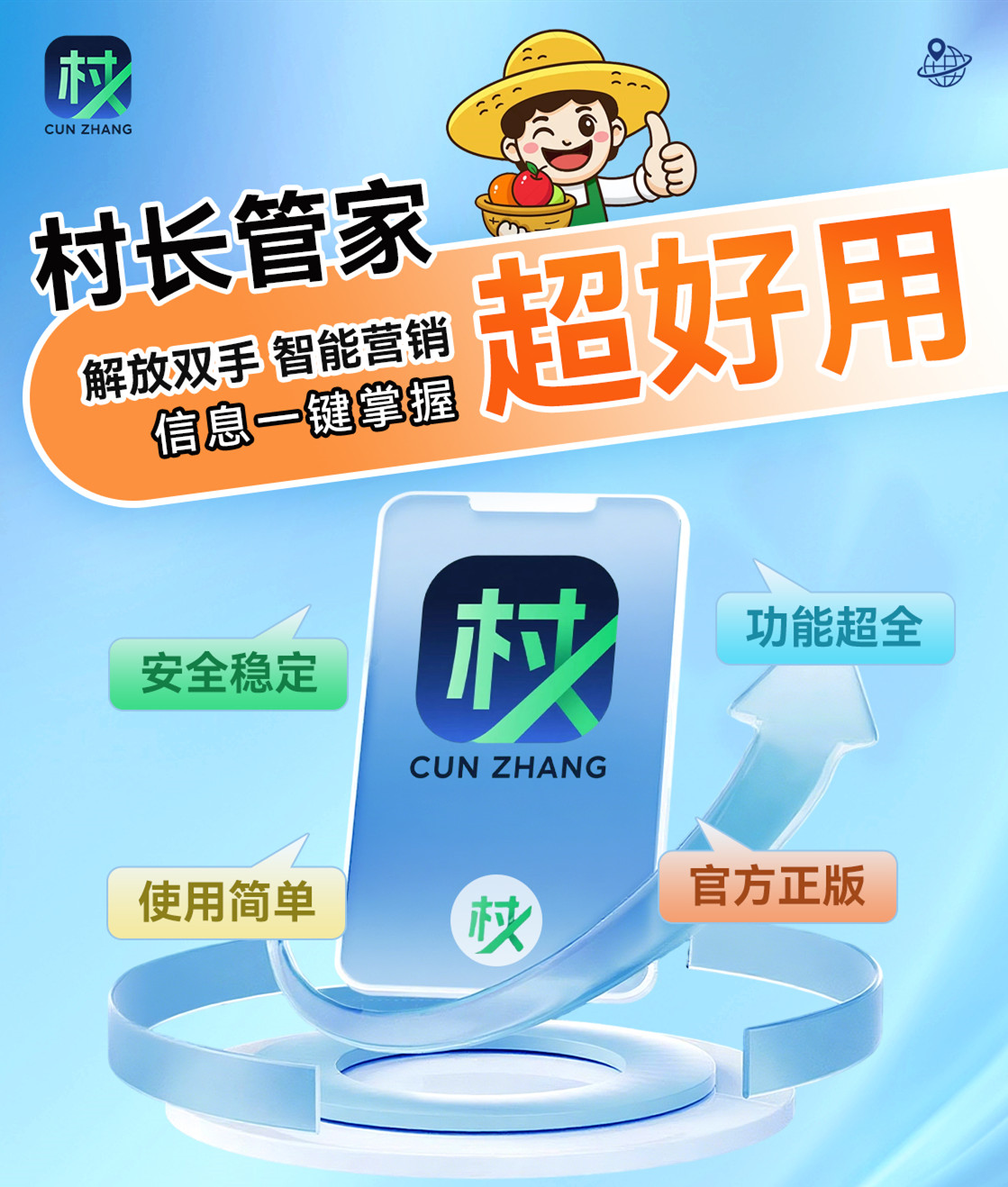 详细阅读:村长管家 村长管家